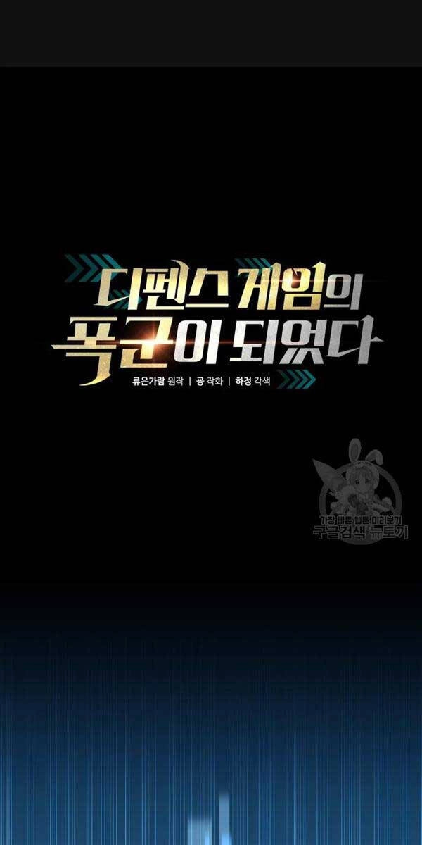 Trở Thành Hung Thần Trong Trò Chơi Thủ Thành Chapter 56 - 1