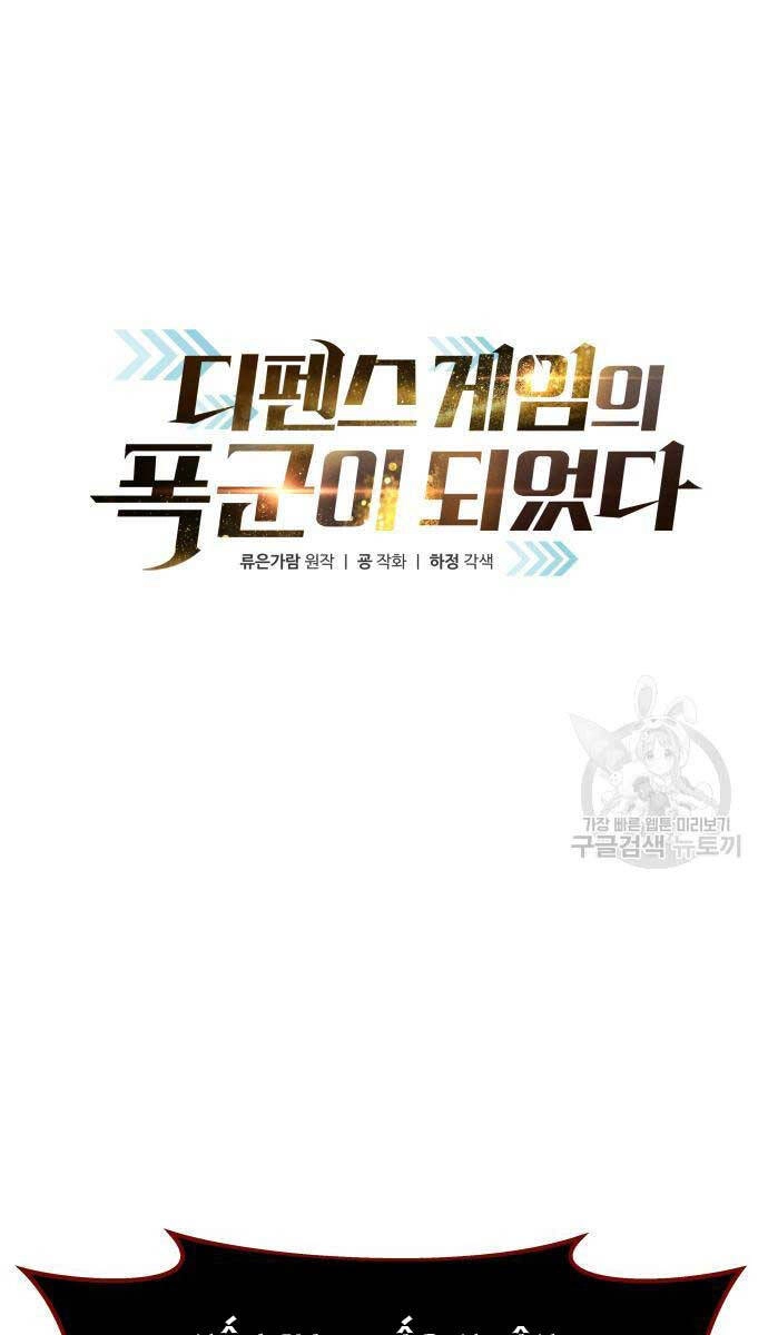 Trở Thành Hung Thần Trong Trò Chơi Thủ Thành Chapter 57 - 1