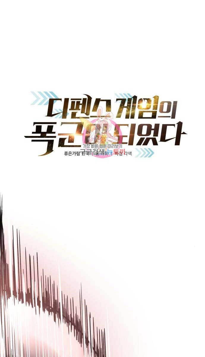 Trở Thành Hung Thần Trong Trò Chơi Thủ Thành Chapter 69 - 1