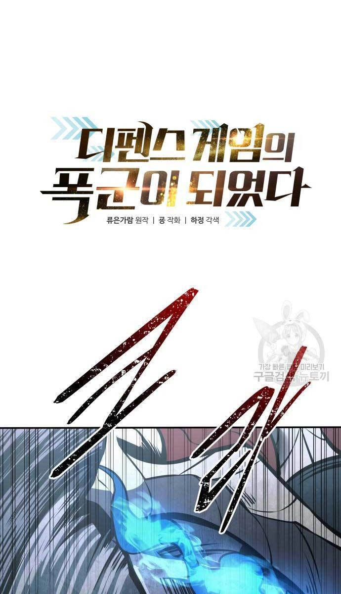 Trở Thành Hung Thần Trong Trò Chơi Thủ Thành Chapter 70 - 1