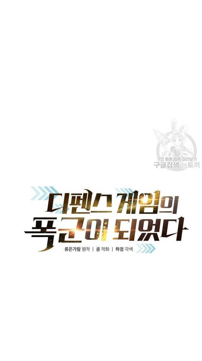 Trở Thành Hung Thần Trong Trò Chơi Thủ Thành Chapter 73 - 11