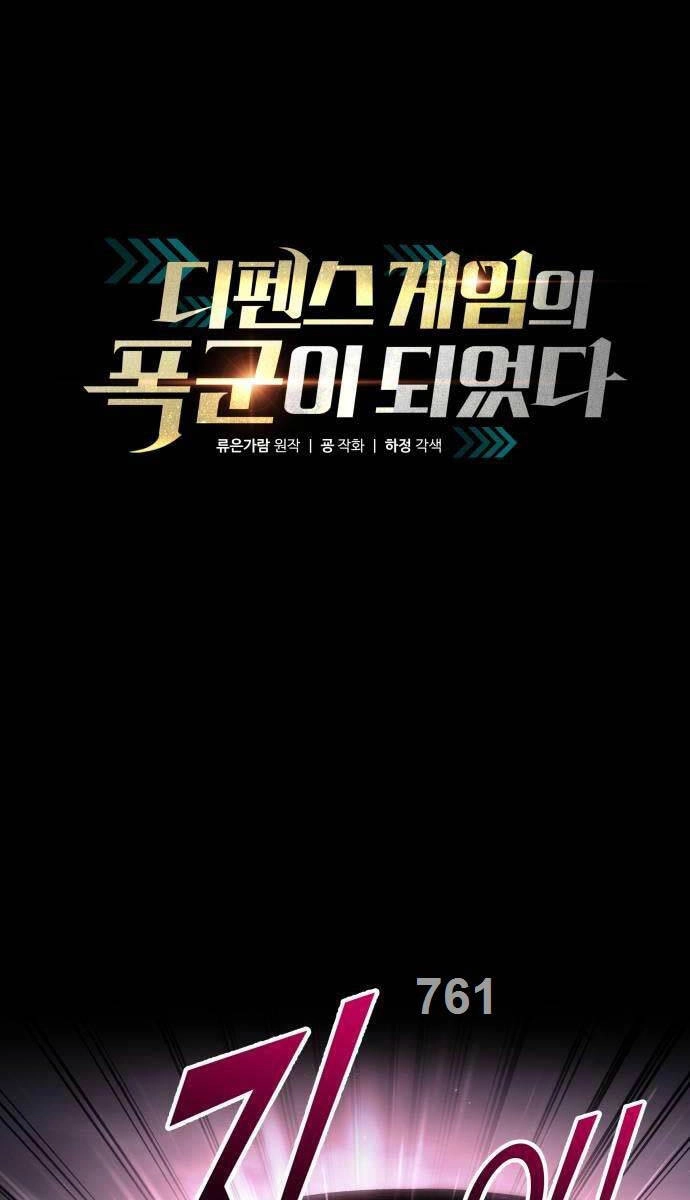 Trở Thành Hung Thần Trong Trò Chơi Thủ Thành Chapter 80 - 1