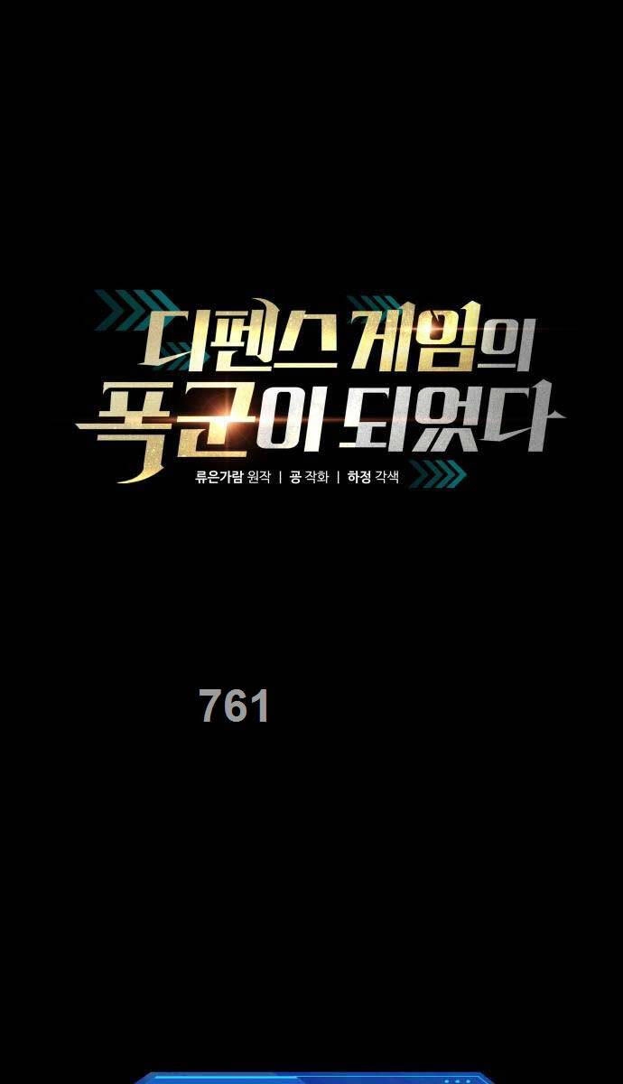 Trở Thành Hung Thần Trong Trò Chơi Thủ Thành Chapter 83 - 1