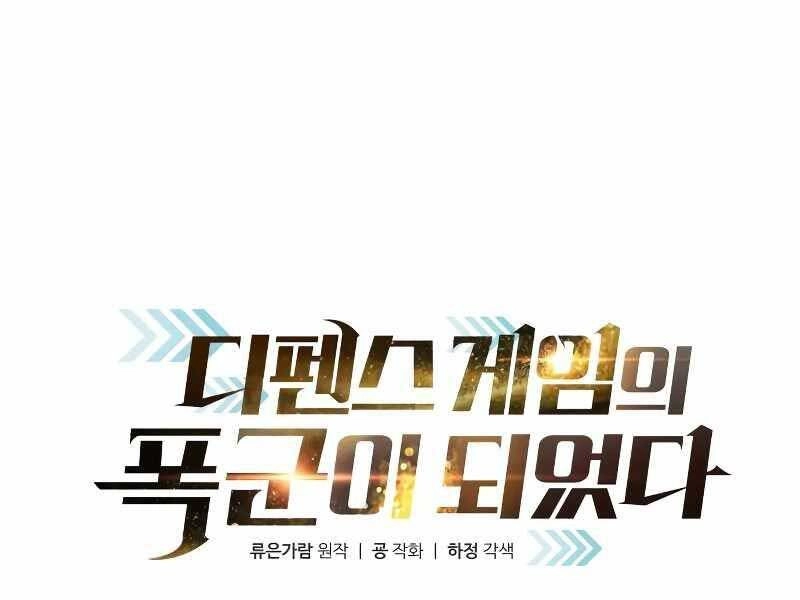 Trở Thành Hung Thần Trong Trò Chơi Thủ Thành Chapter 7 - 1