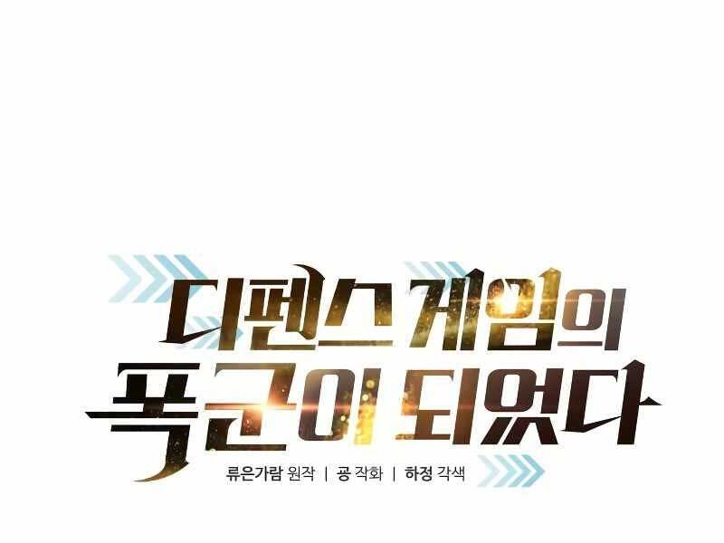 Trở Thành Hung Thần Trong Trò Chơi Thủ Thành Chapter 10 - 49