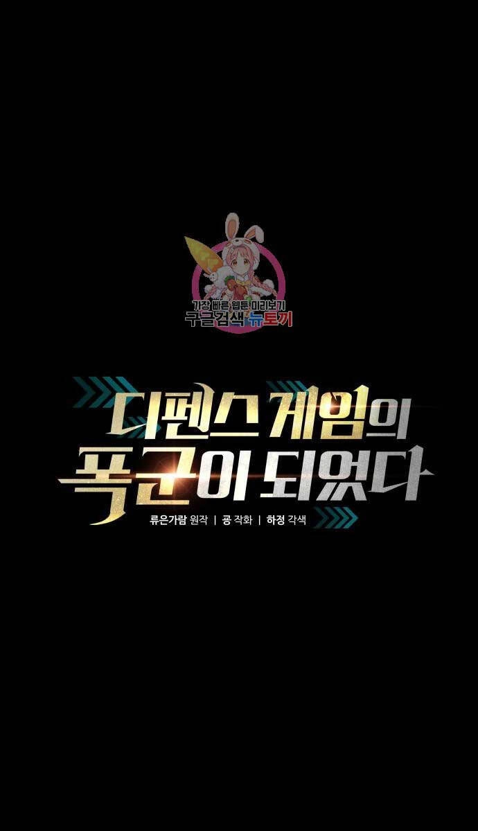 Trở Thành Hung Thần Trong Trò Chơi Thủ Thành Chapter 48 - 1