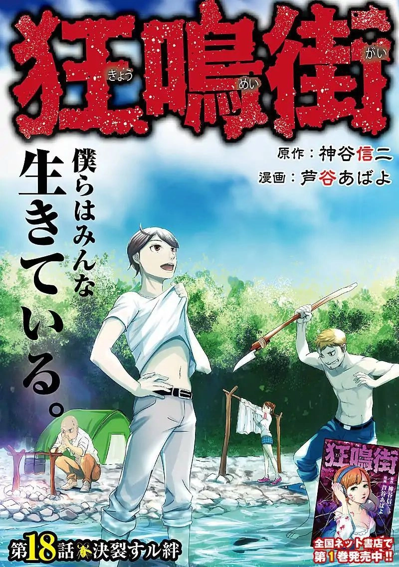 Kyou Mei Machi Chapter 18 - 5