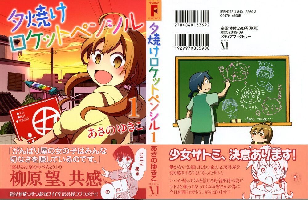 Yuuyake Rocket Pencil Chapter 1 - 2