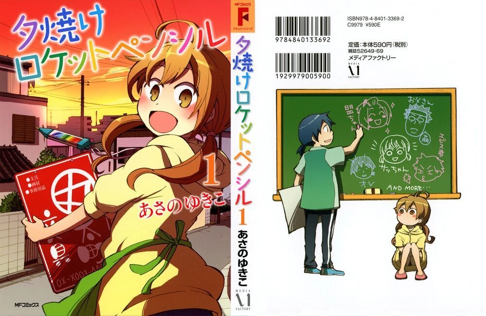 Yuuyake Rocket Pencil Chapter 1 - 3