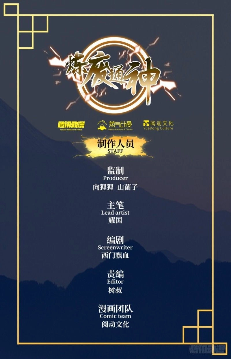 Luyện Phế Thông Thần Chapter 60 - 2