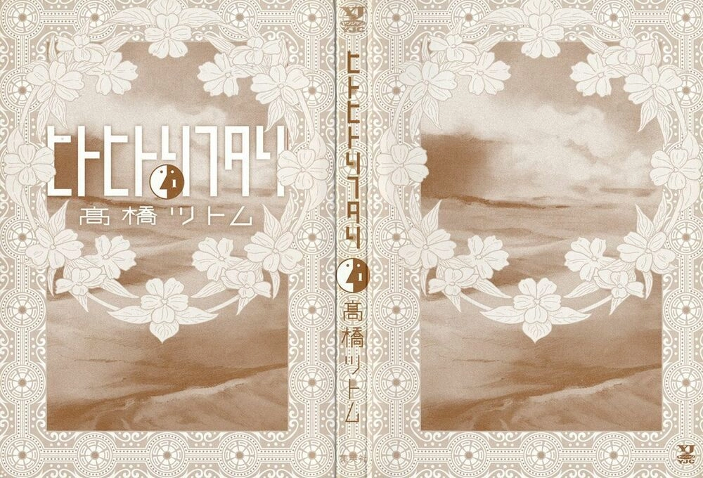 Hito Hitori Futari Chapter 1 - 2