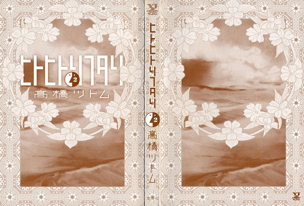 Hito Hitori Futari Chapter 8 - 2