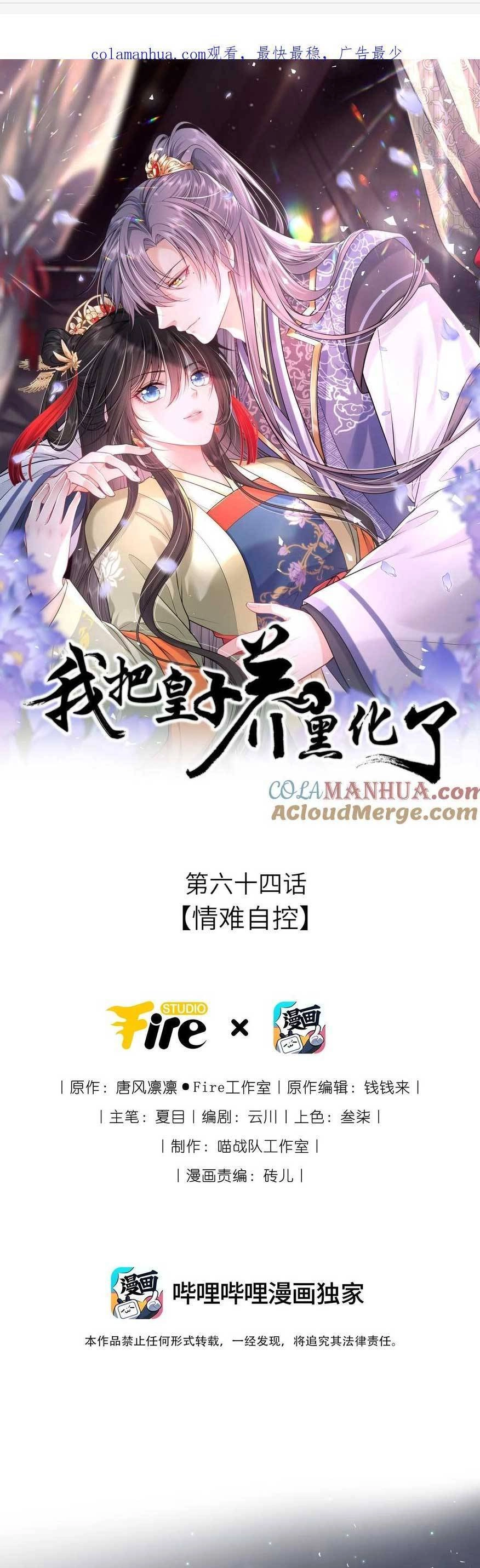 Ta Đem Hoàng Tử Dưỡng Thành Hắc Hóa Chapter 65 - 4