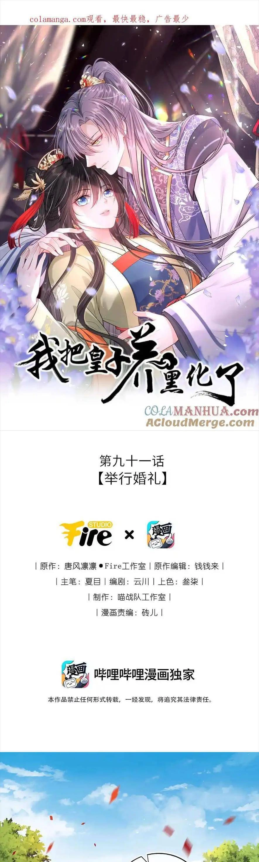 Ta Đem Hoàng Tử Dưỡng Thành Hắc Hóa Chapter 92 - 4