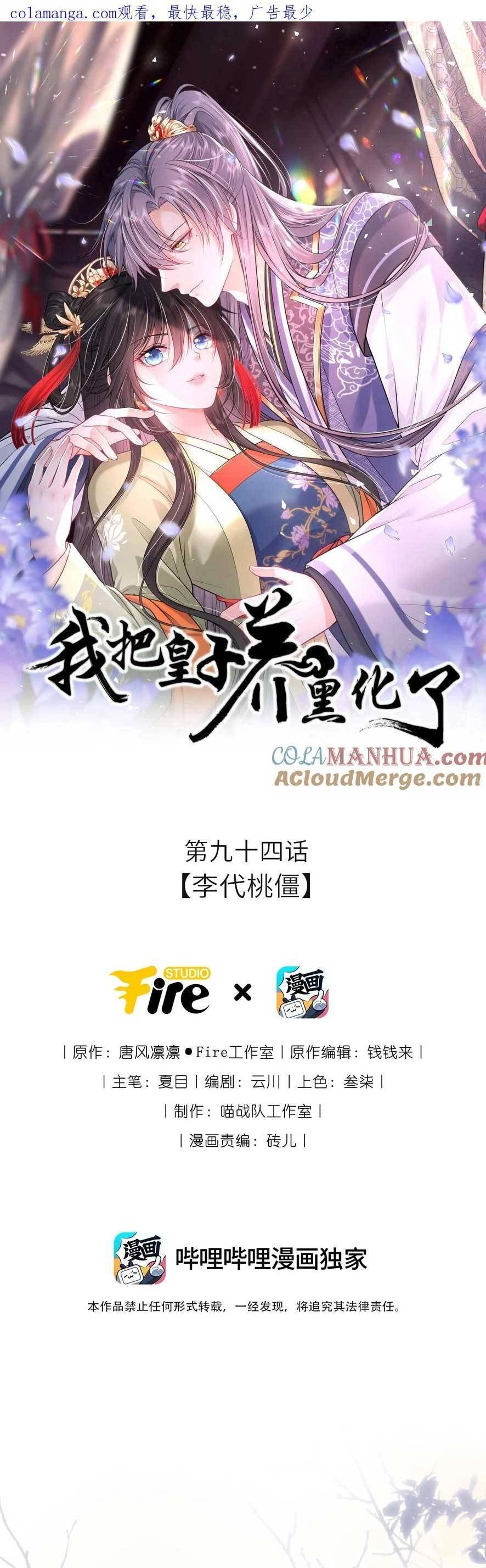 Ta Đem Hoàng Tử Dưỡng Thành Hắc Hóa Chapter 95 - 4