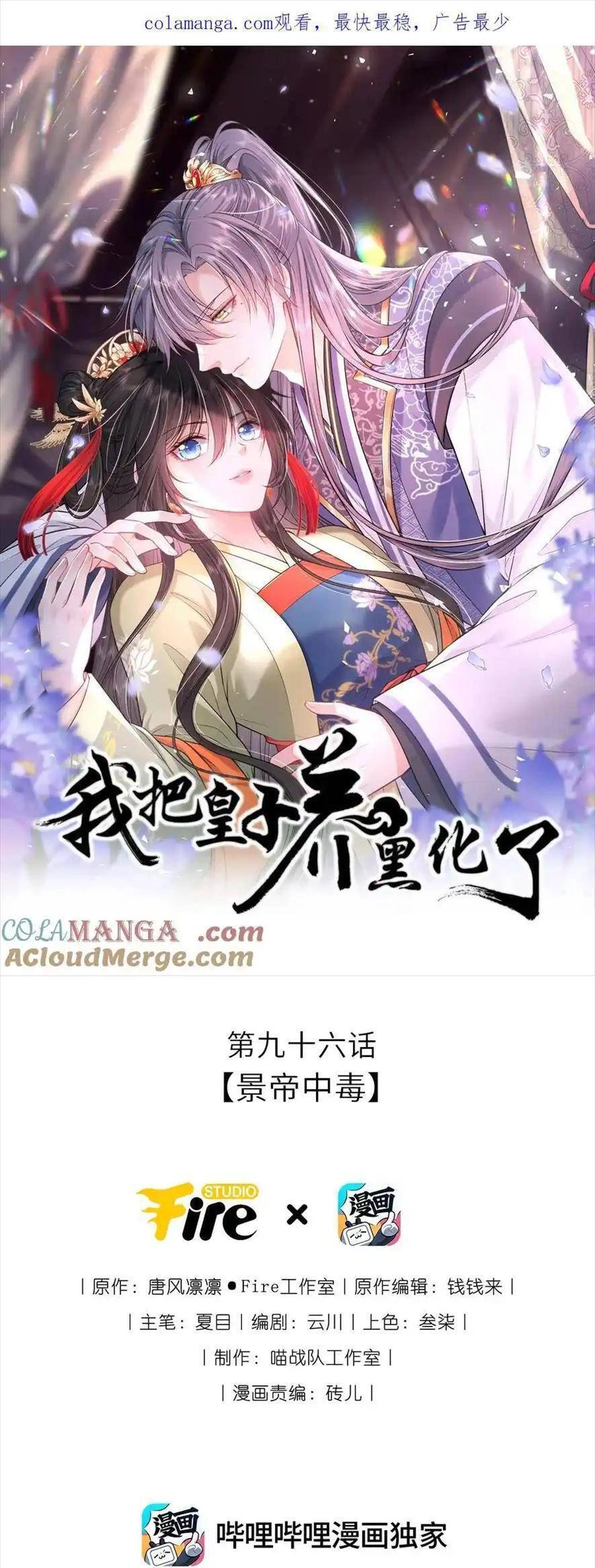 Ta Đem Hoàng Tử Dưỡng Thành Hắc Hóa Chapter 97 - 4