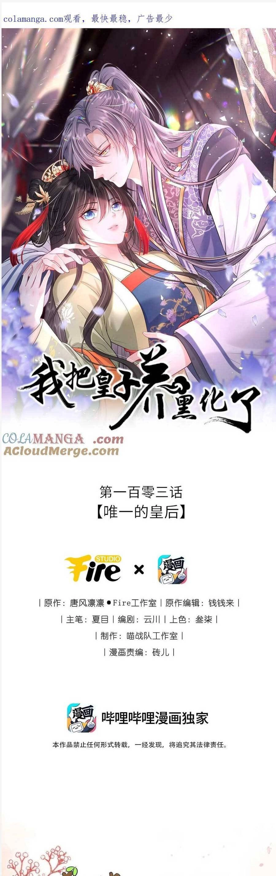 Ta Đem Hoàng Tử Dưỡng Thành Hắc Hóa Chapter 104 - 1