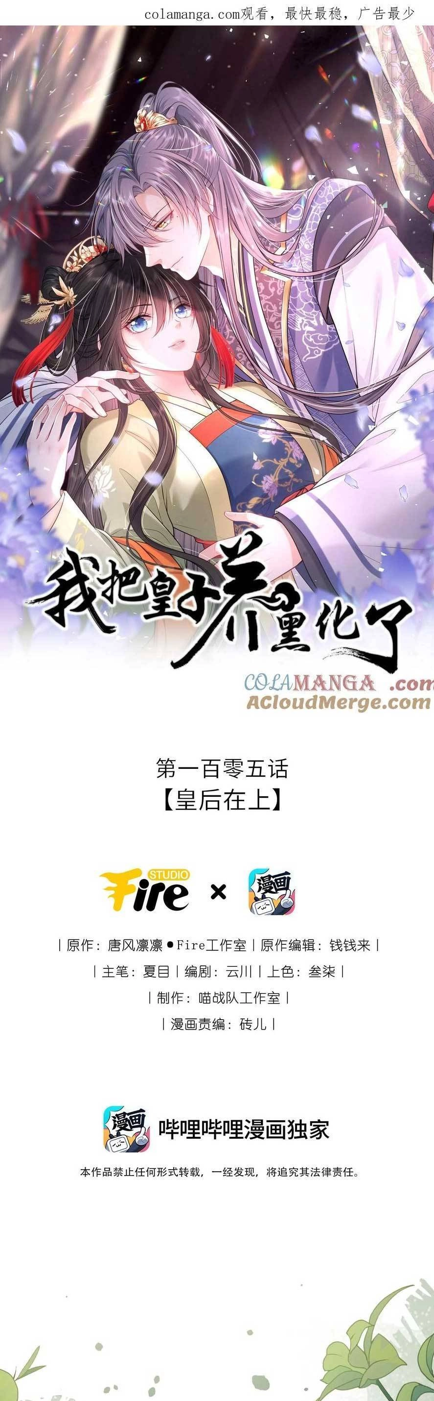 Ta Đem Hoàng Tử Dưỡng Thành Hắc Hóa Chapter 106 - 1