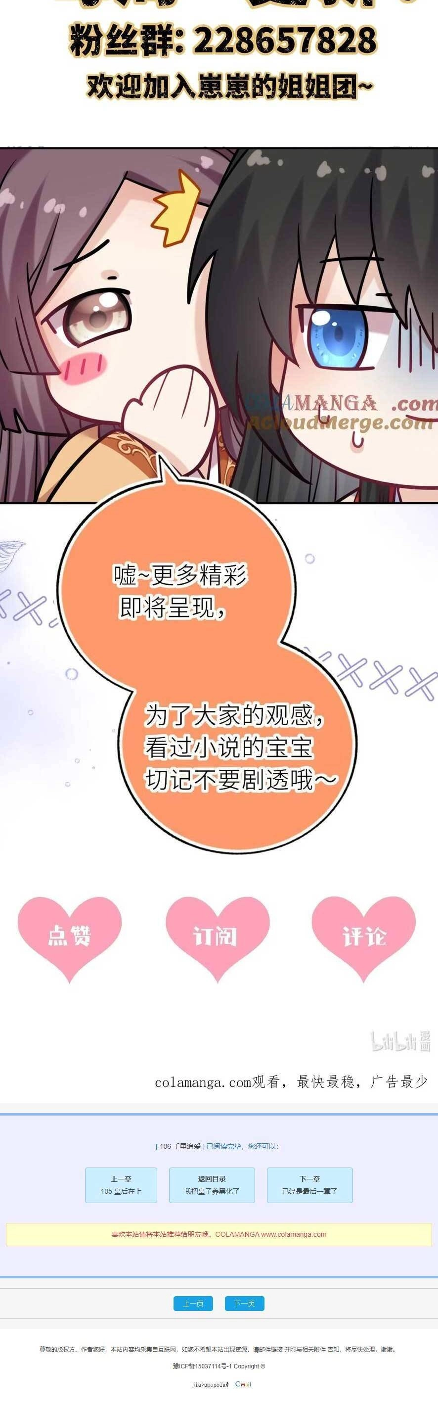 Ta Đem Hoàng Tử Dưỡng Thành Hắc Hóa Chapter 107 - 33