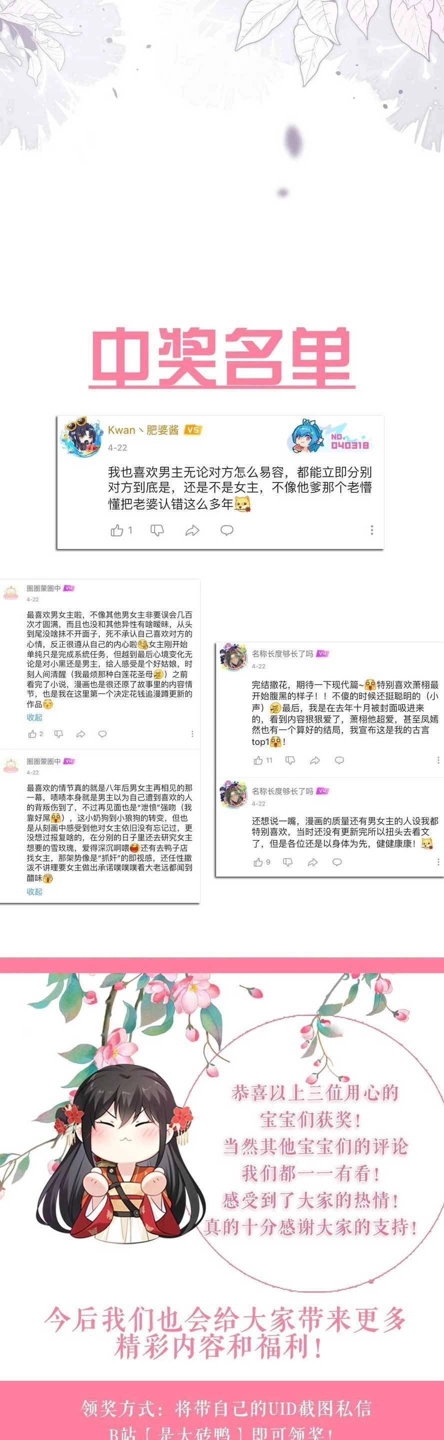 Ta Đem Hoàng Tử Dưỡng Thành Hắc Hóa Chapter 111 - 33