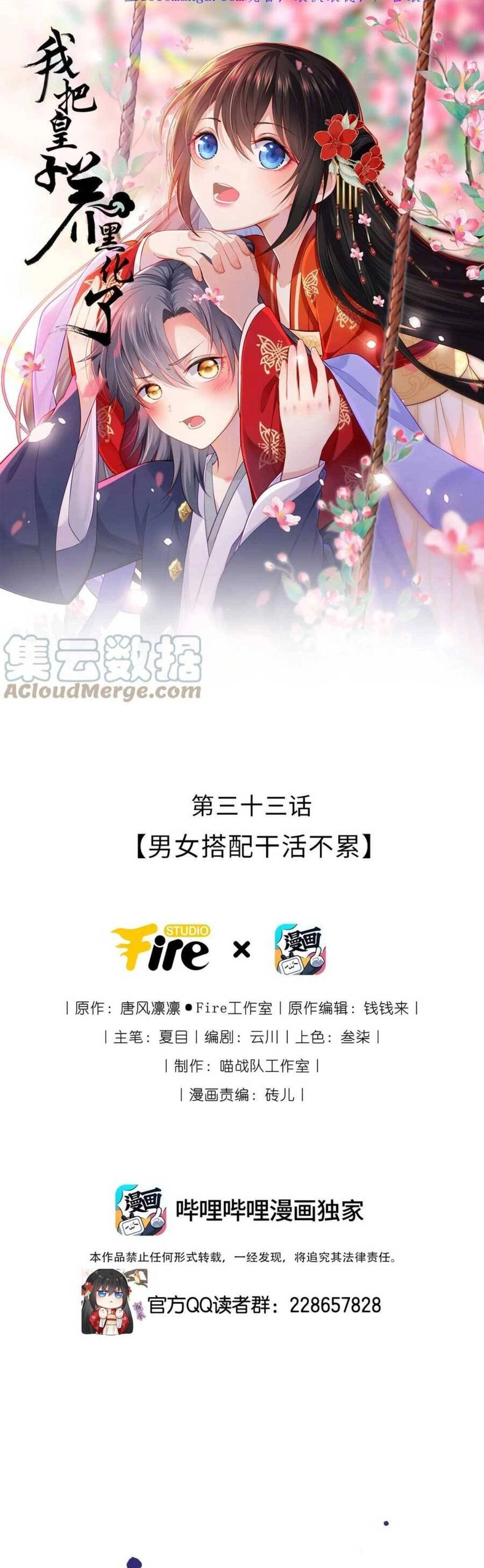 Ta Đem Hoàng Tử Dưỡng Thành Hắc Hóa Chapter 34 - 2