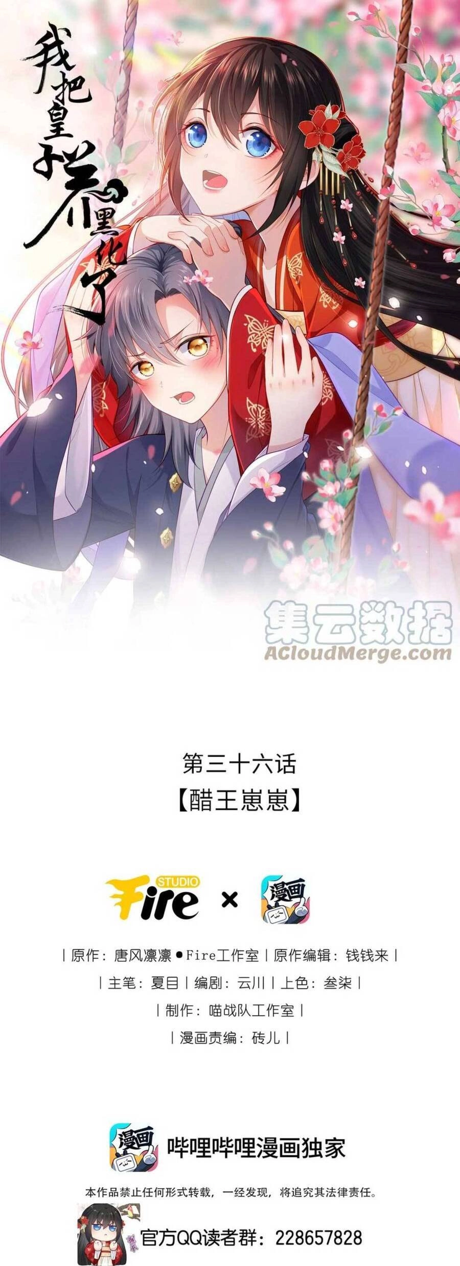 Ta Đem Hoàng Tử Dưỡng Thành Hắc Hóa Chapter 37 - 2