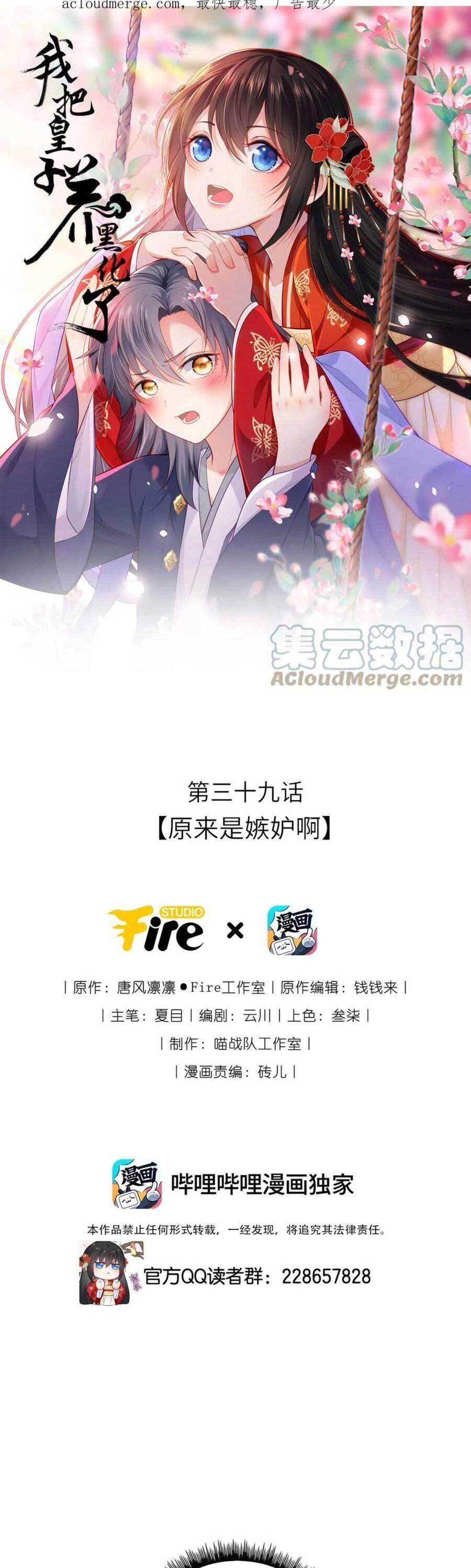 Ta Đem Hoàng Tử Dưỡng Thành Hắc Hóa Chapter 40 - 2