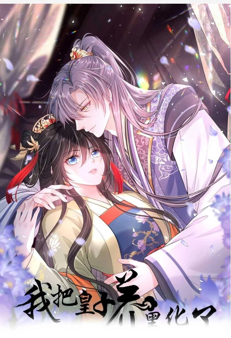 Ta Đem Hoàng Tử Dưỡng Thành Hắc Hóa Chapter 49 - 2