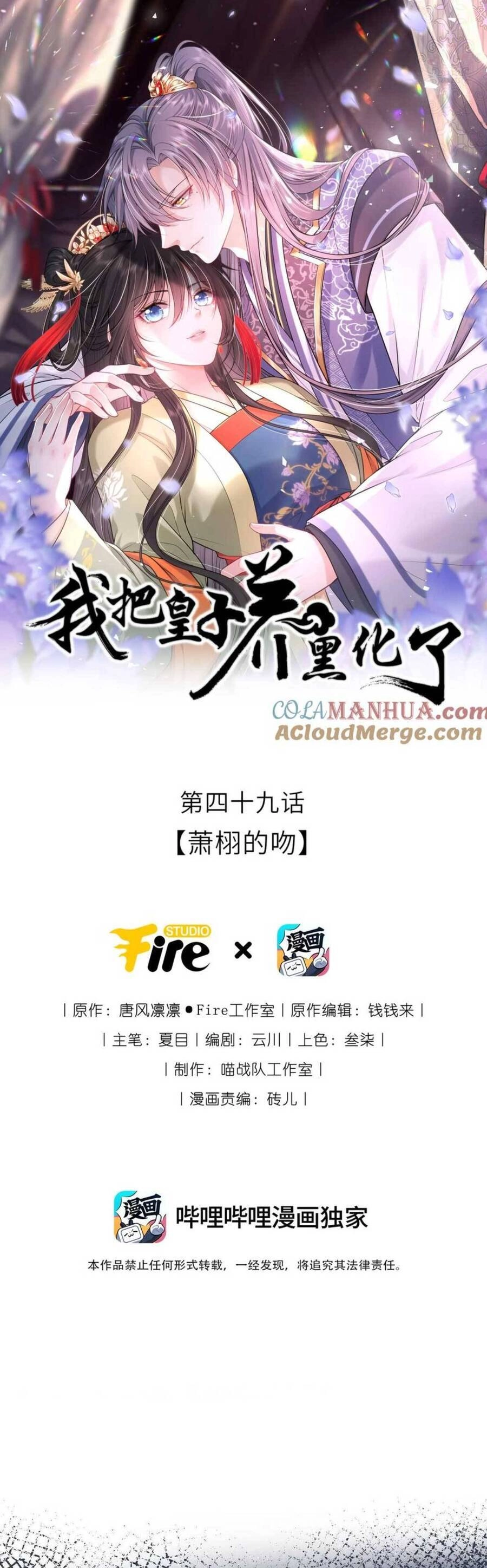 Ta Đem Hoàng Tử Dưỡng Thành Hắc Hóa Chapter 50 - 2