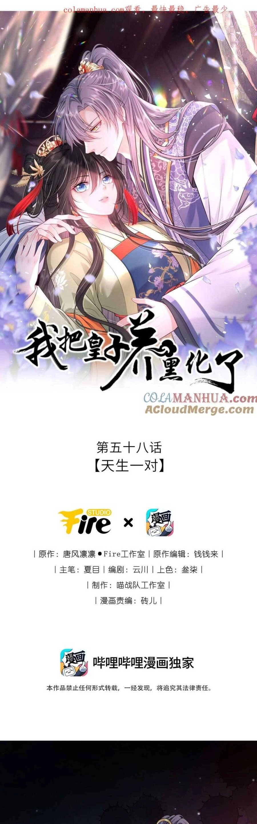 Ta Đem Hoàng Tử Dưỡng Thành Hắc Hóa Chapter 59 - 6