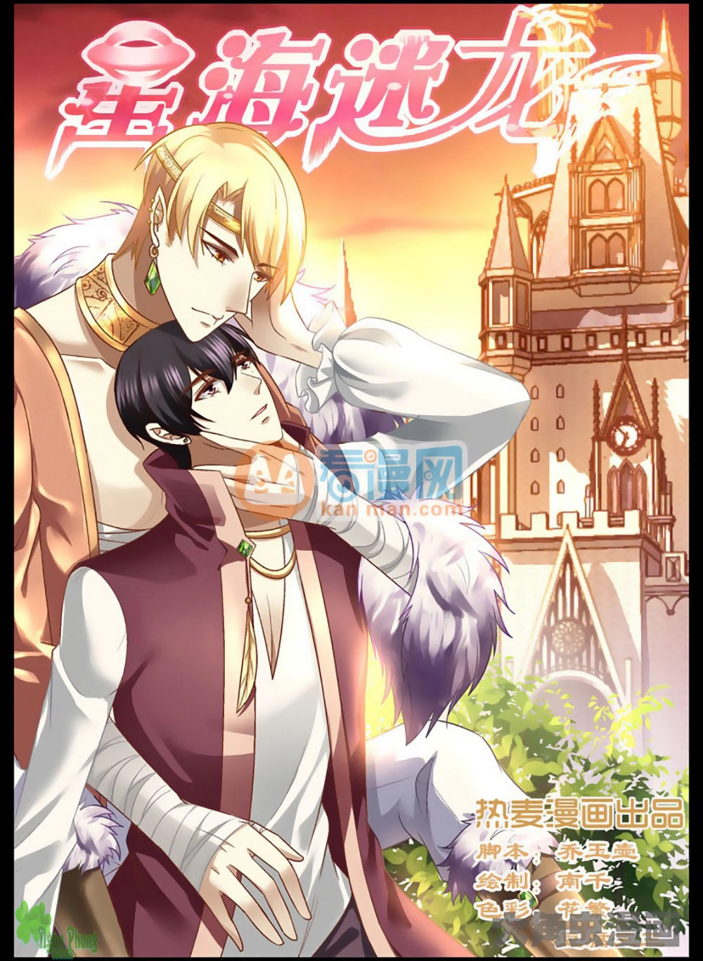 Tinh Hải Mê Long Chapter 23 - 2