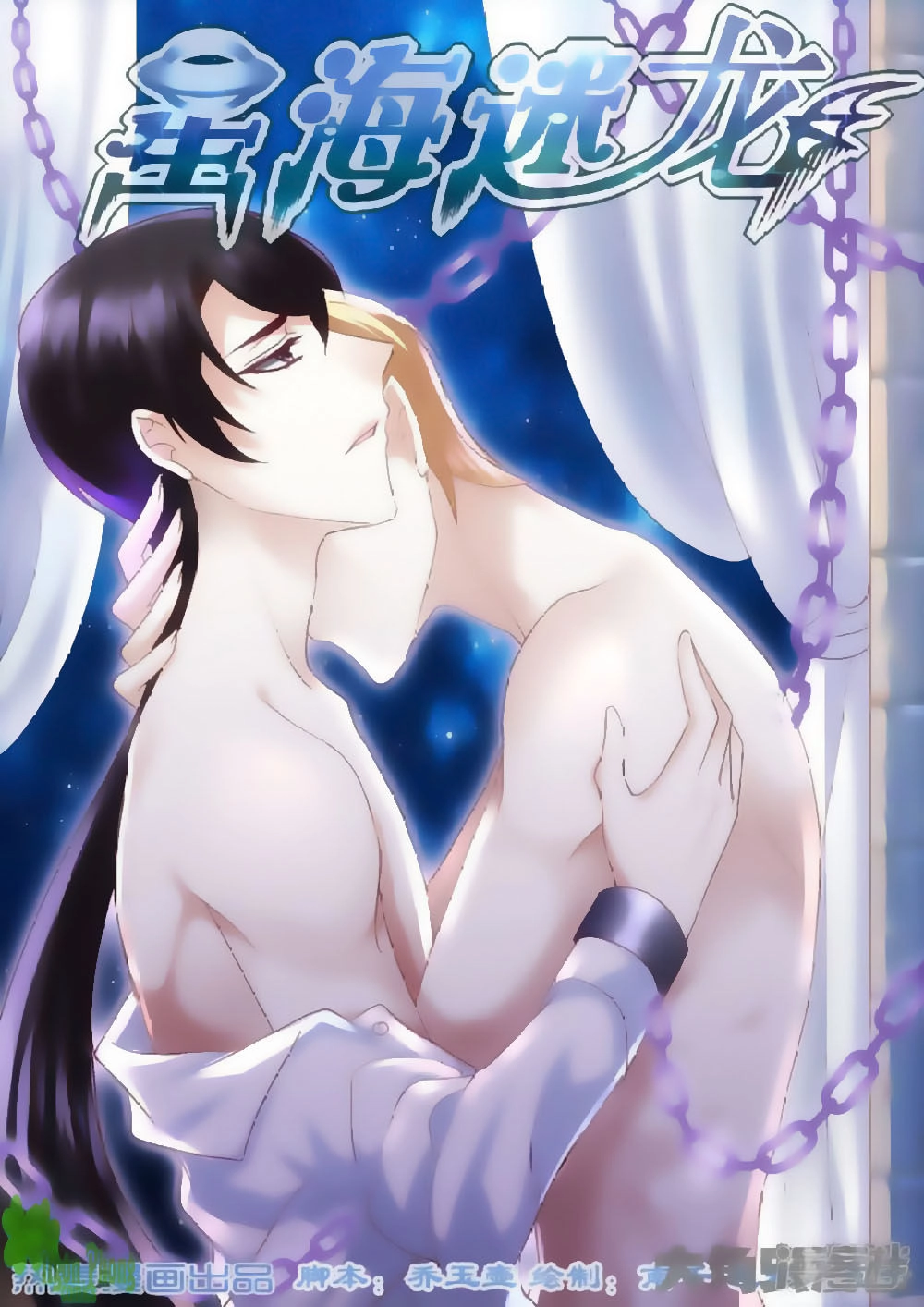 Tinh Hải Mê Long Chapter 44 - 2
