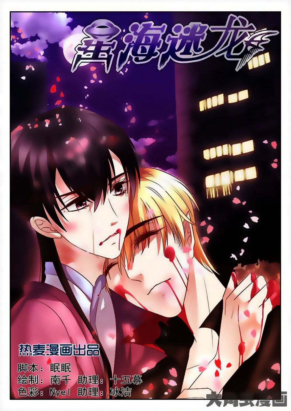 Tinh Hải Mê Long Chapter 75 - 1