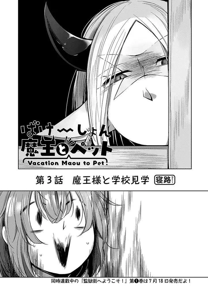 Vacation Maou To Pet Chapter 3 - 2
