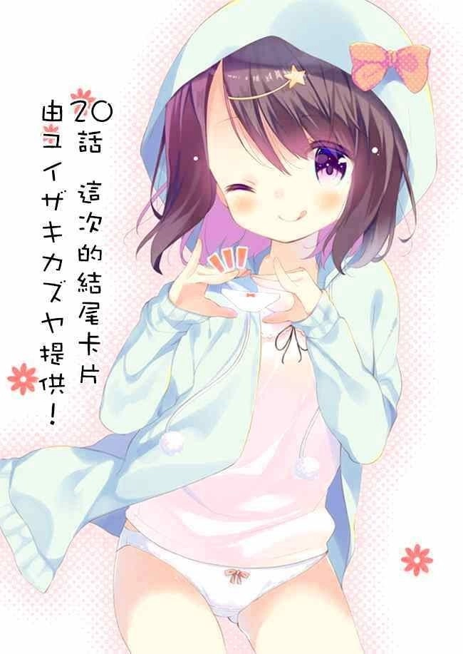 Tôi Là Nữ Sinh Tiểu Học Chapter 20 - 18