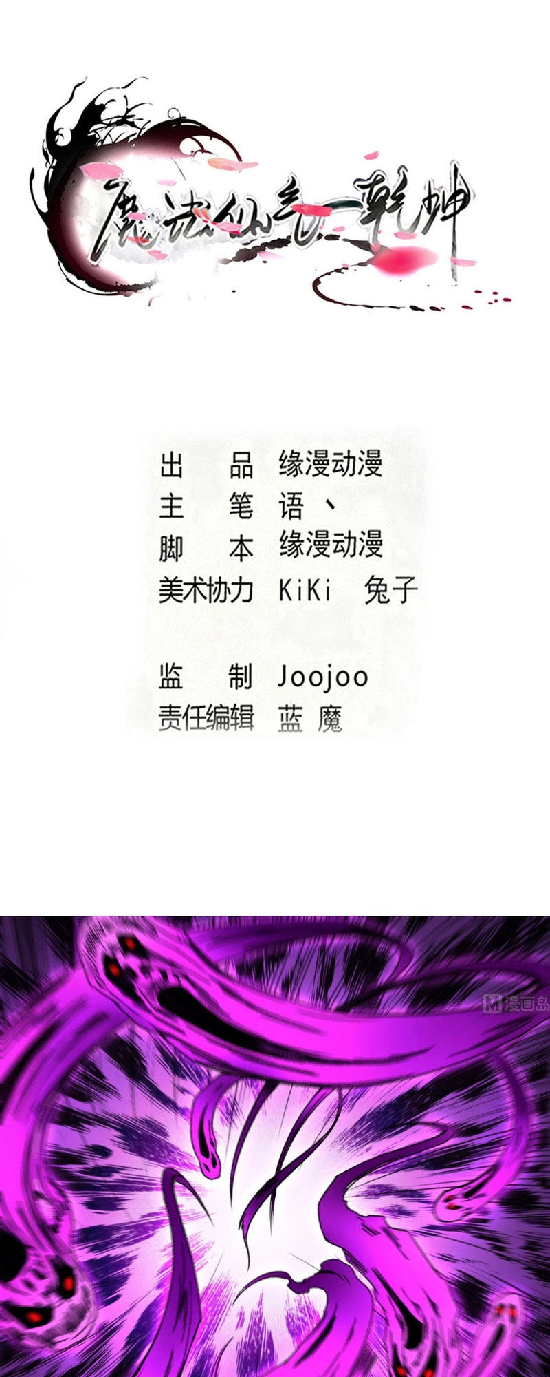 Tu Chân Giả Tại Dị Thế Chapter 314 - 1