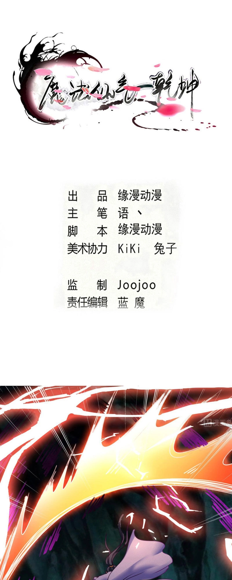 Tu Chân Giả Tại Dị Thế Chapter 315 - 1