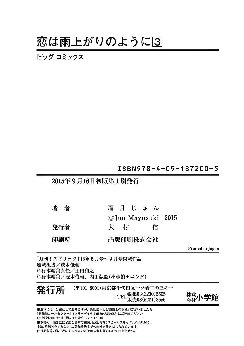 Koi Wa Ameagari No You Ni Chapter 24 - 20