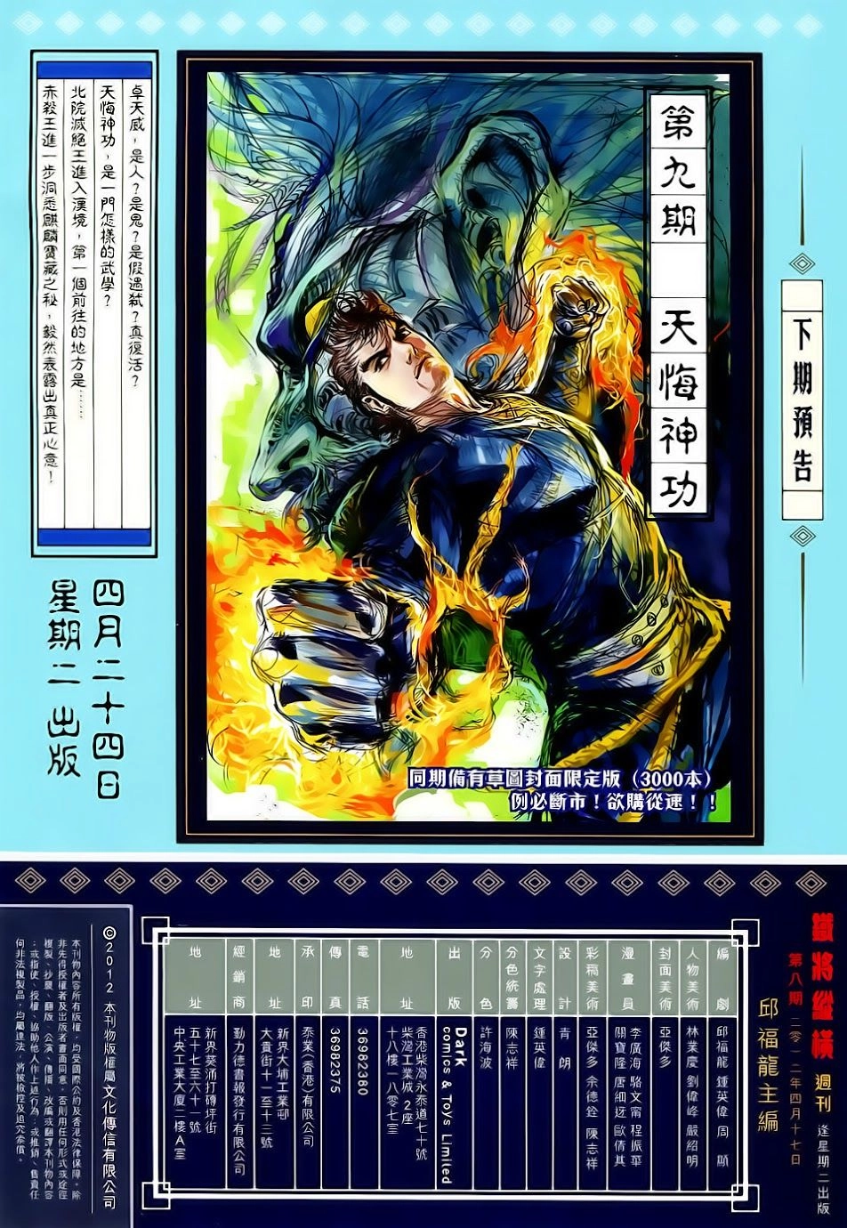 Thiết Tướng Tung Hoành Chapter 8 - 33