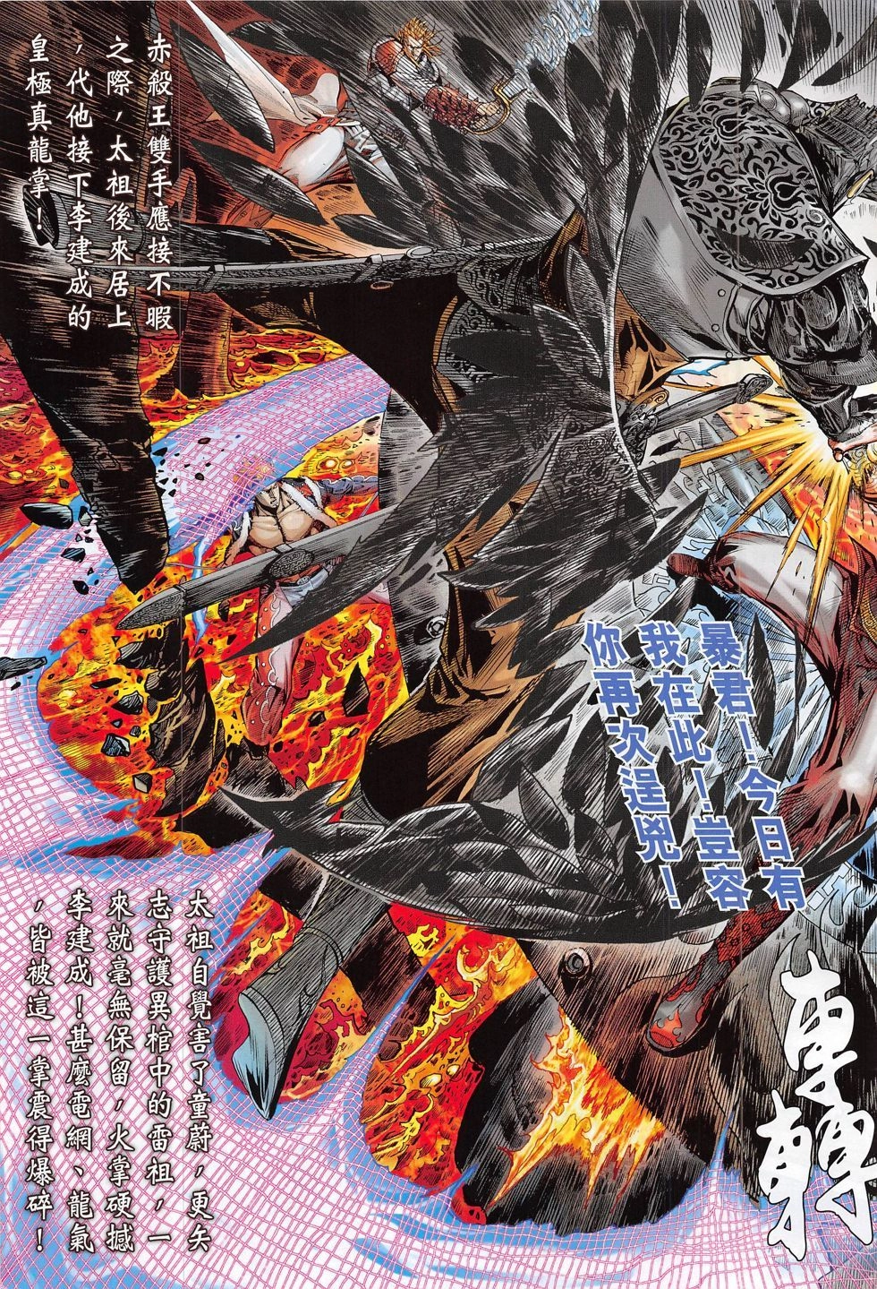 Thiết Tướng Tung Hoành Chapter 173 - 21