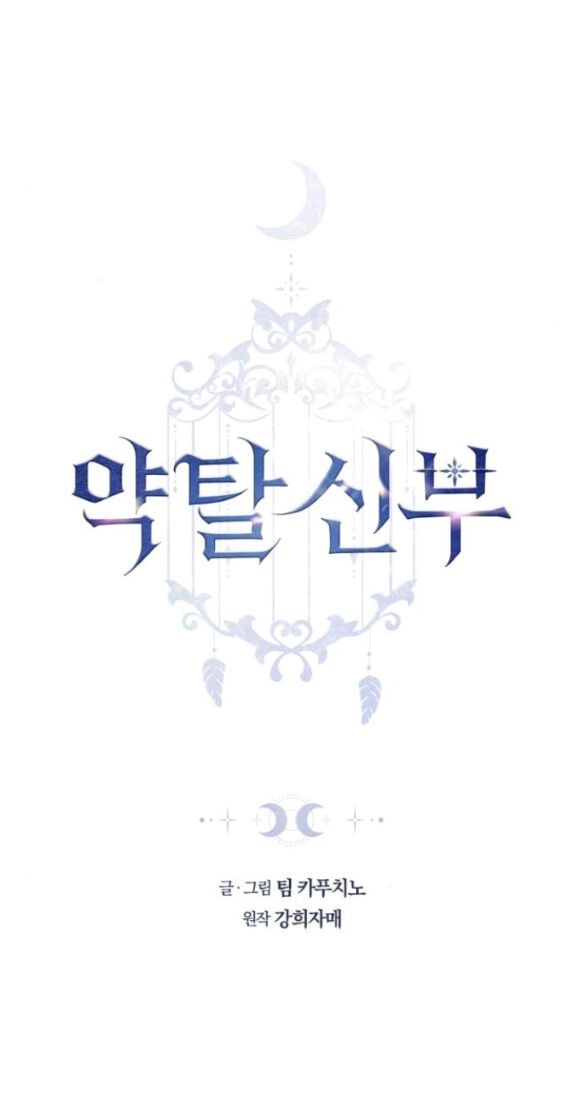 Cướp Dâu Chapter 35.1 - 6