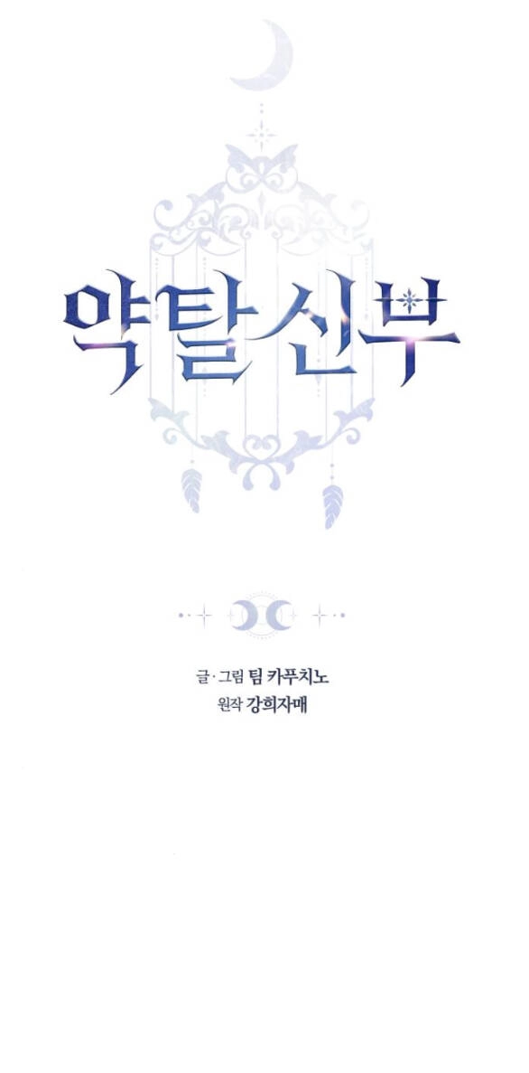 Cướp Dâu Chapter 41.1 - 8