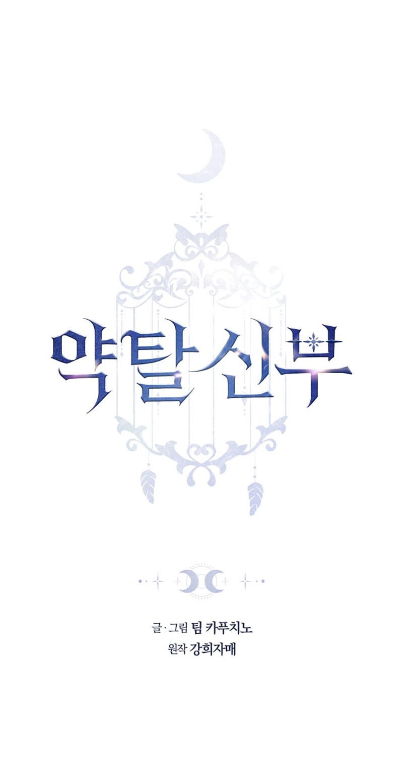 Cướp Dâu Chapter 62.1 - 1