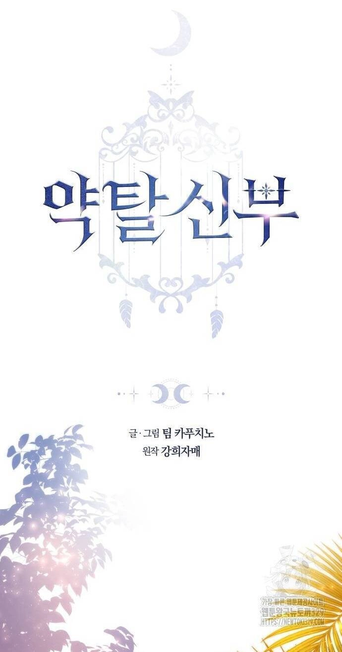 Cướp Dâu Chapter 70.1 - 3