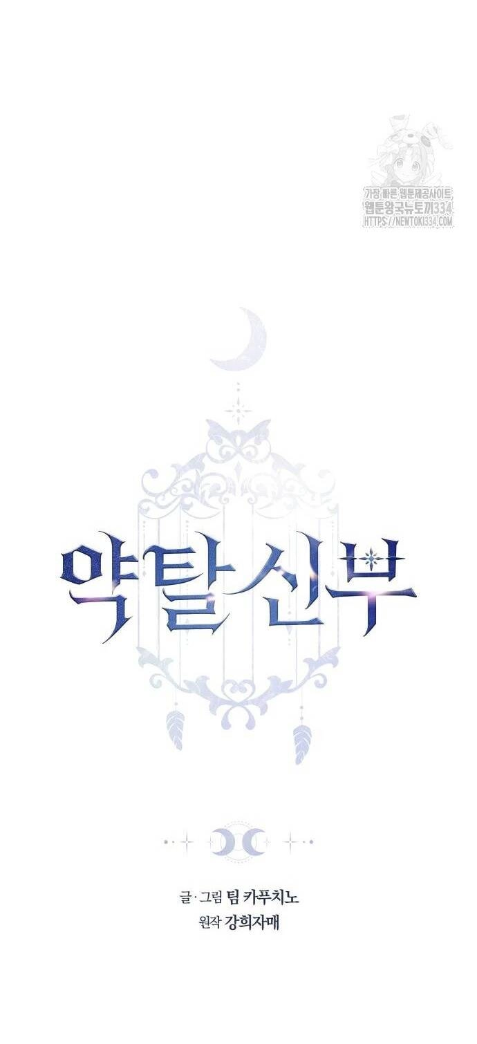 Cướp Dâu Chapter 74.1 - 4