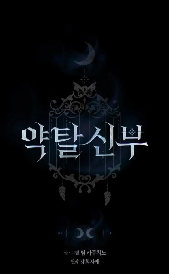 Cướp Dâu Chapter 24.1 - 8