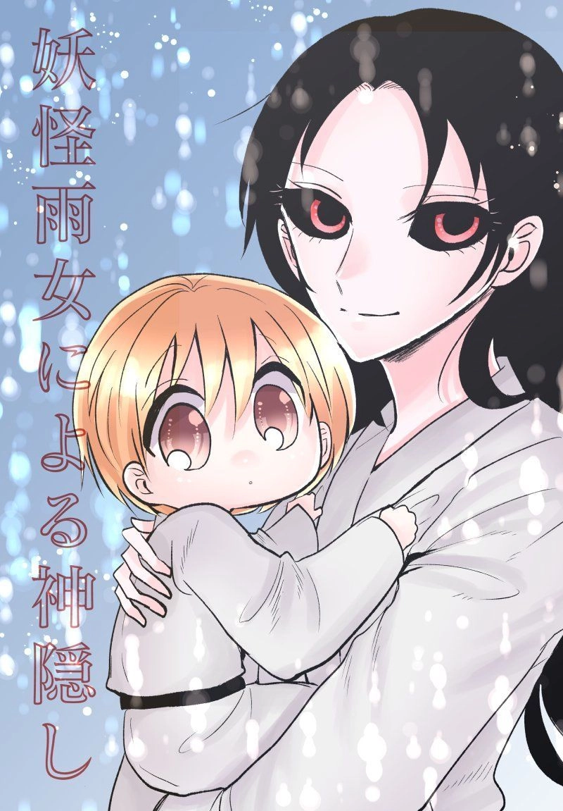 Youkai Ame Onna Ni Yoru Kamigakushi Chapter 18 - 6