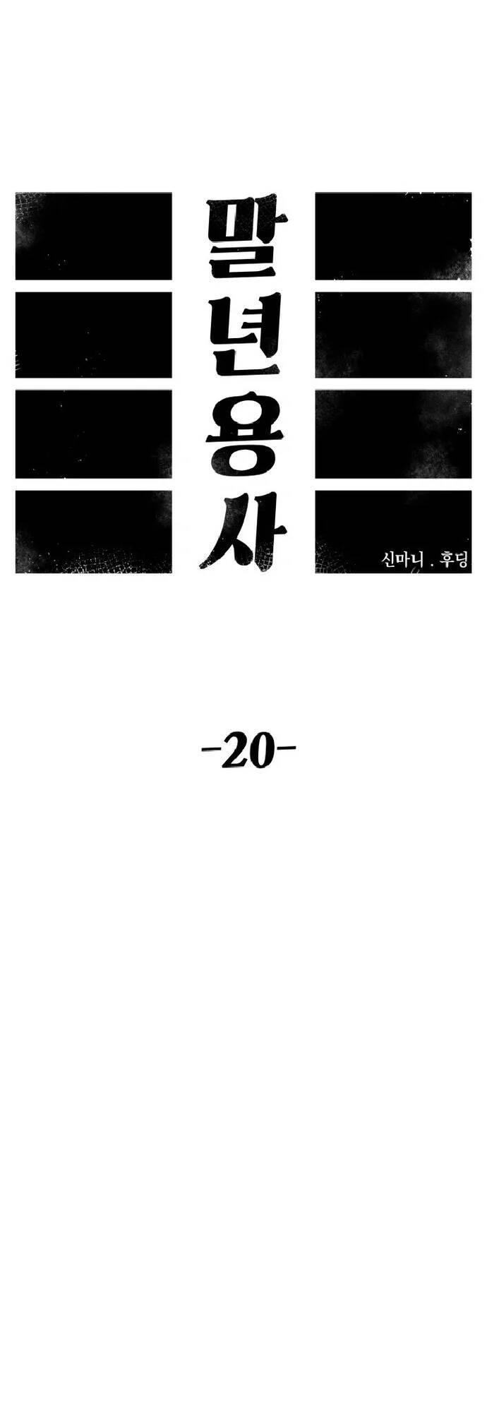 Sắp Xuất Ngũ Thì Isekai Chapter 20 - 13