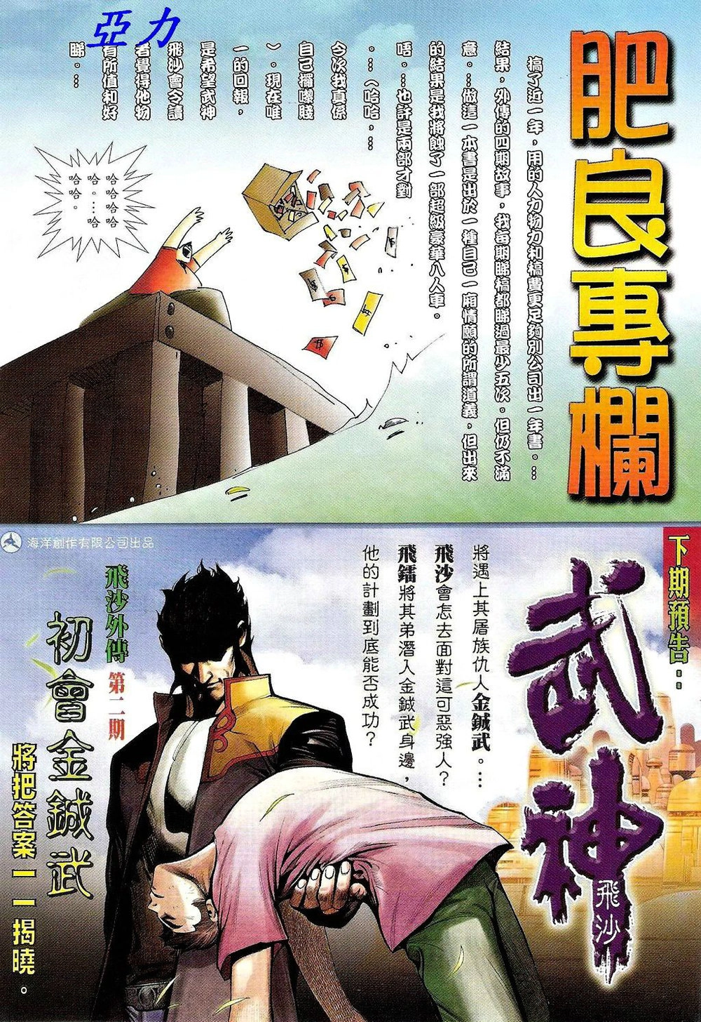 Võ Thần Ngoại Truyện Chapter 3 - 34