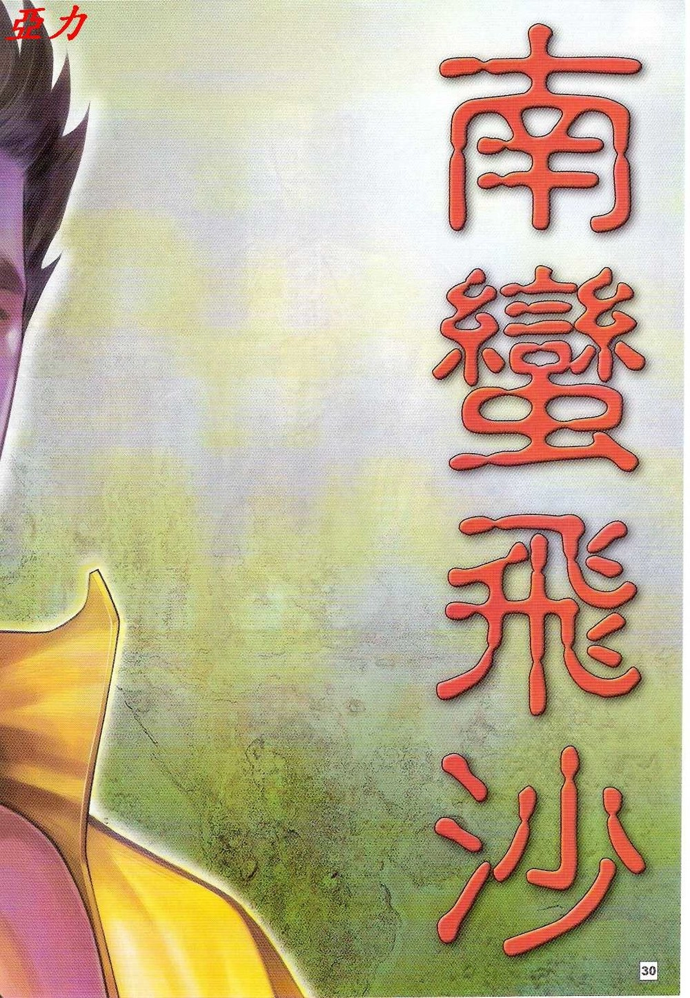 Võ Thần Ngoại Truyện Chapter 6 - 29